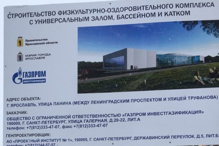 В Ярославле скоро появится ФОК с ледовой ареной, бассейнами и универсальным спортзалом