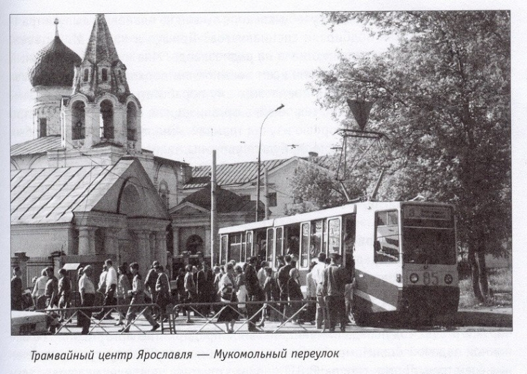 История ярославского трамвая: почему начало XXI века «убило» половину маршрутов?